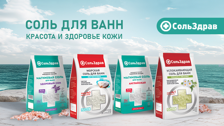 Сольздрав